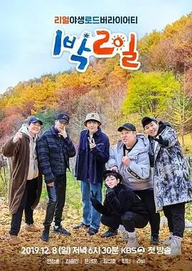 向往的生活第8季 综艺 2025 未知